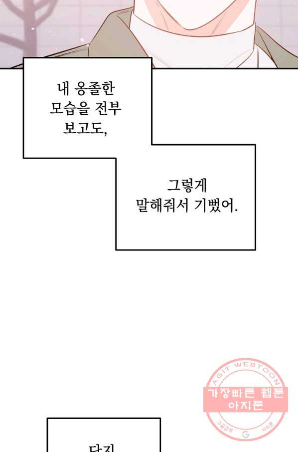 인기는 무언가 잘못되었다 68화 - 웹툰 이미지 66