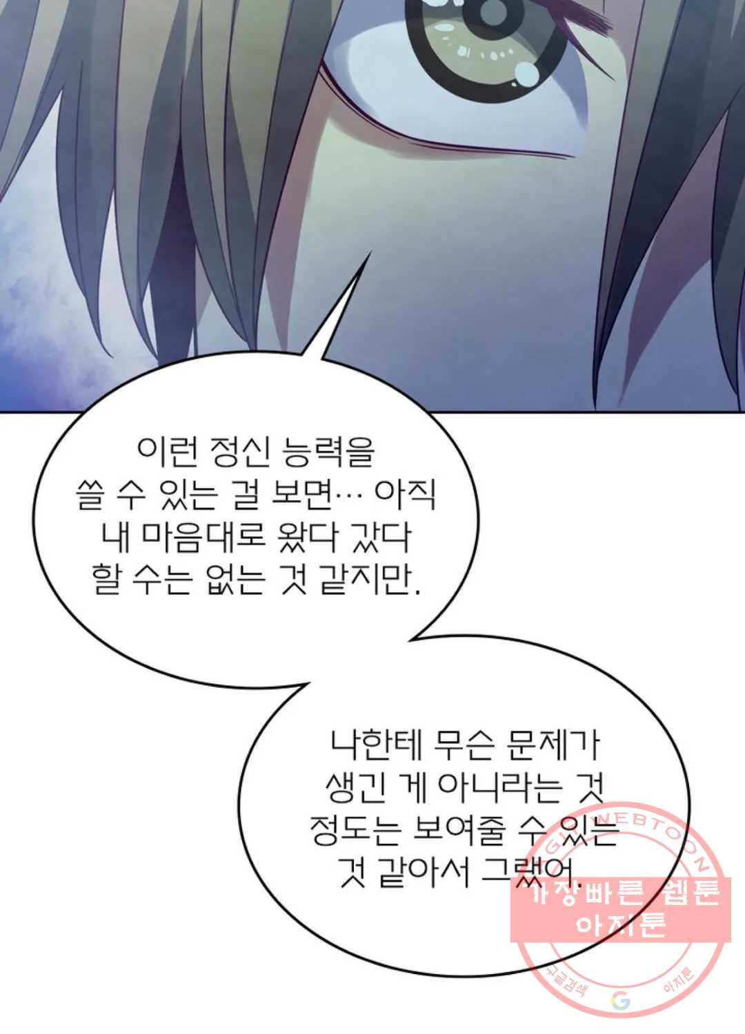 블러디발렌타인:인류종말 367화 - 웹툰 이미지 78