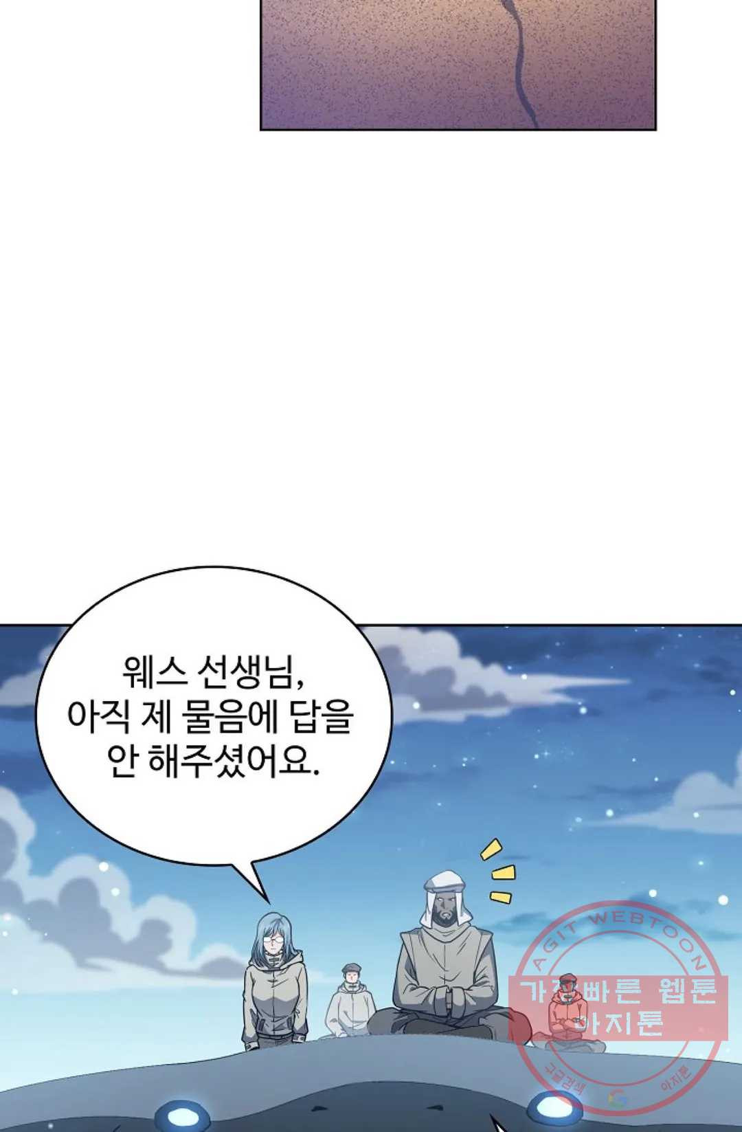 전직 법사 537화 - 웹툰 이미지 21