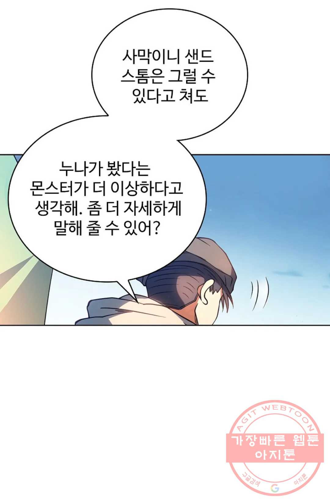 전직 법사 538화 - 웹툰 이미지 9