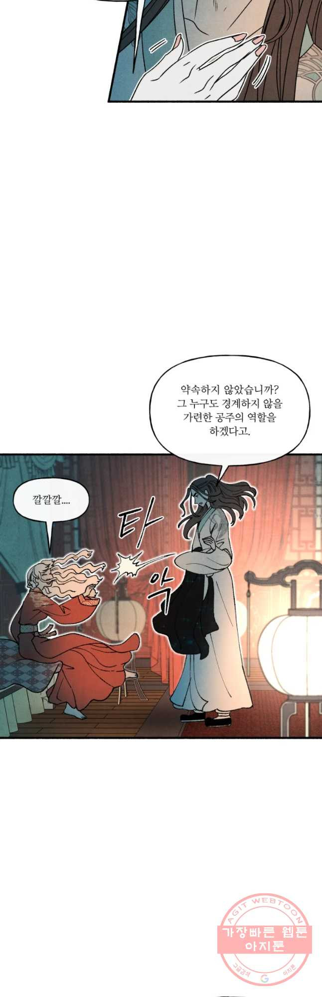 후궁공략 74화 - 웹툰 이미지 3