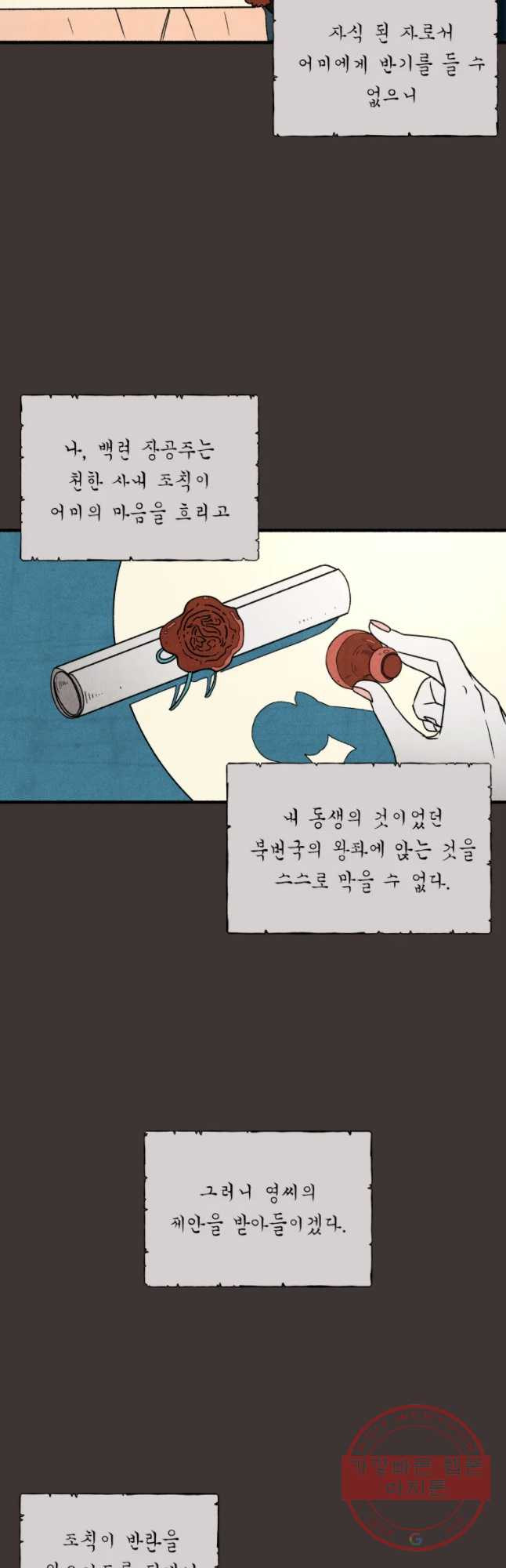 후궁공략 74화 - 웹툰 이미지 6