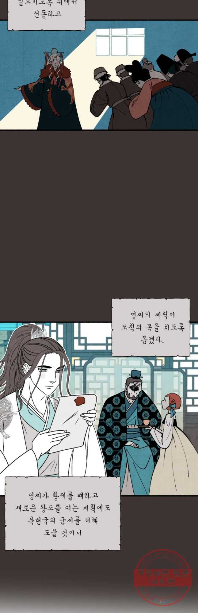 후궁공략 74화 - 웹툰 이미지 7