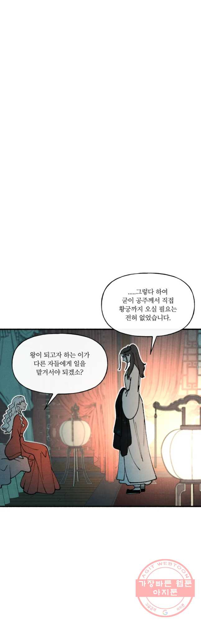 후궁공략 74화 - 웹툰 이미지 9