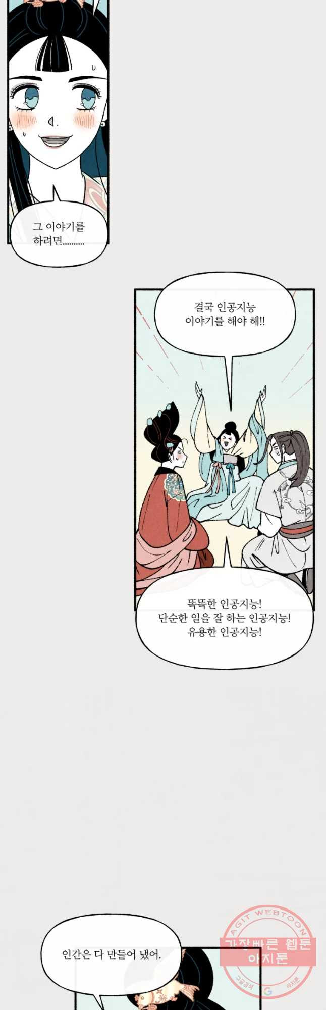 후궁공략 74화 - 웹툰 이미지 21