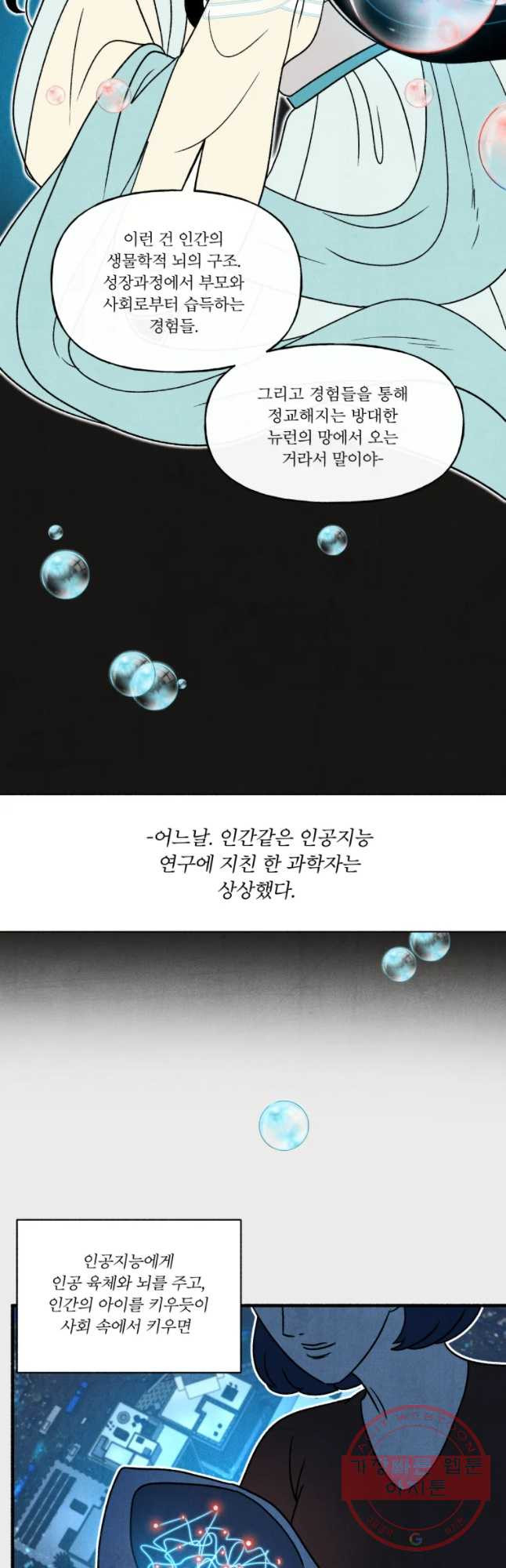 후궁공략 74화 - 웹툰 이미지 24