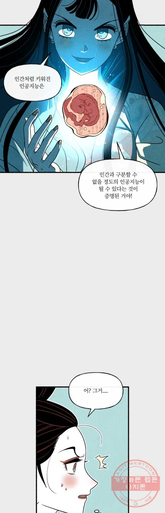 후궁공략 74화 - 웹툰 이미지 28