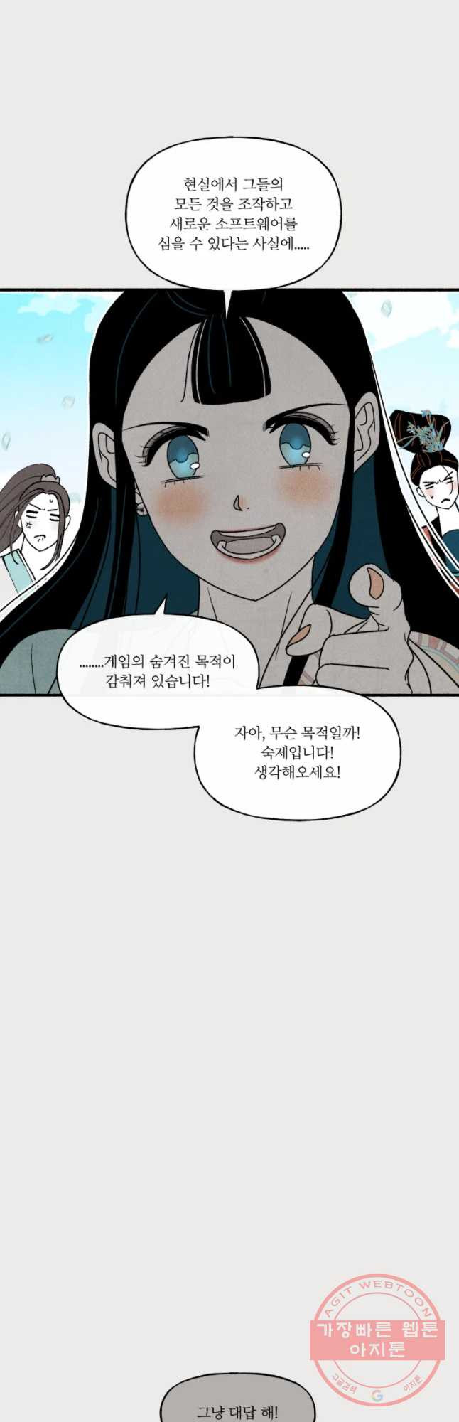 후궁공략 74화 - 웹툰 이미지 32