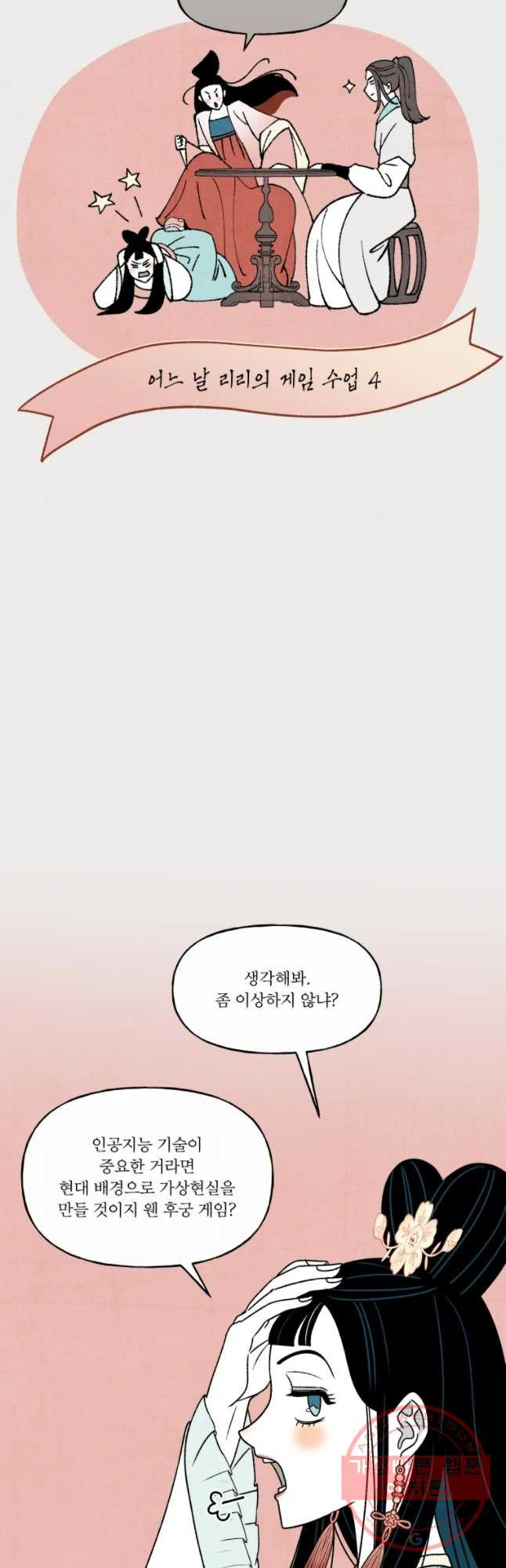 후궁공략 74화 - 웹툰 이미지 33