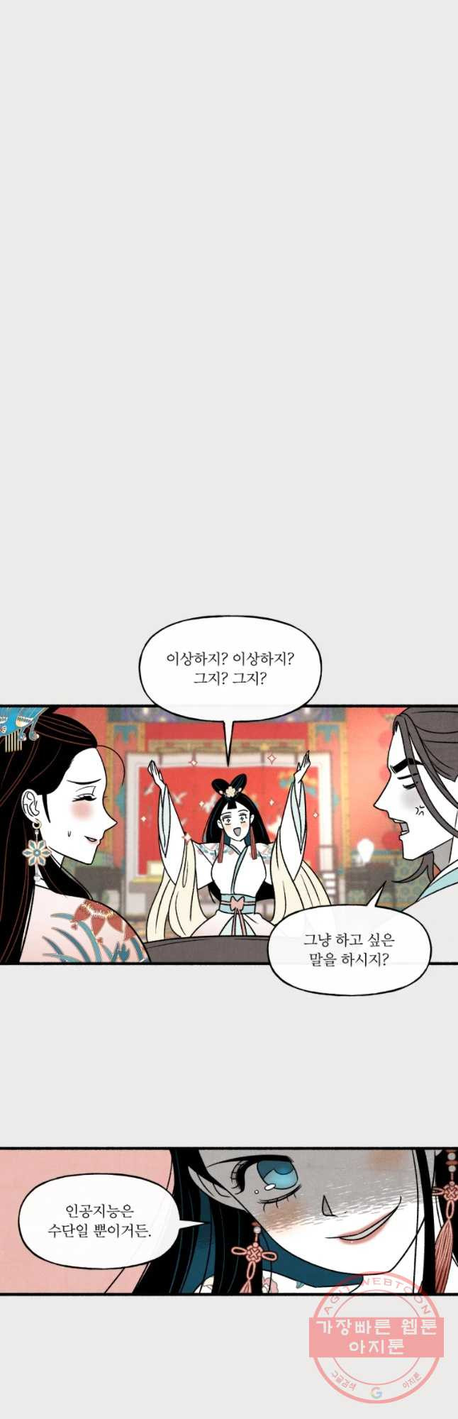 후궁공략 74화 - 웹툰 이미지 35