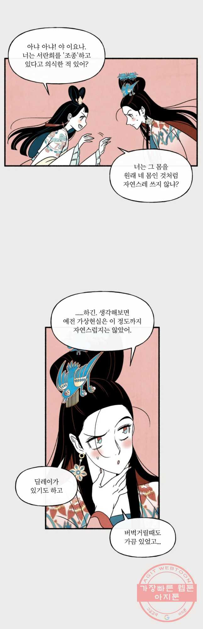 후궁공략 74화 - 웹툰 이미지 38