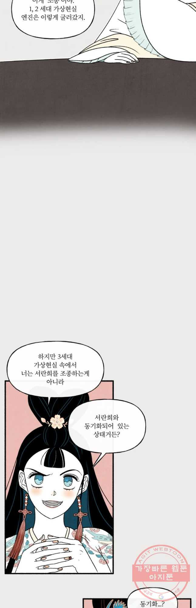 후궁공략 74화 - 웹툰 이미지 40