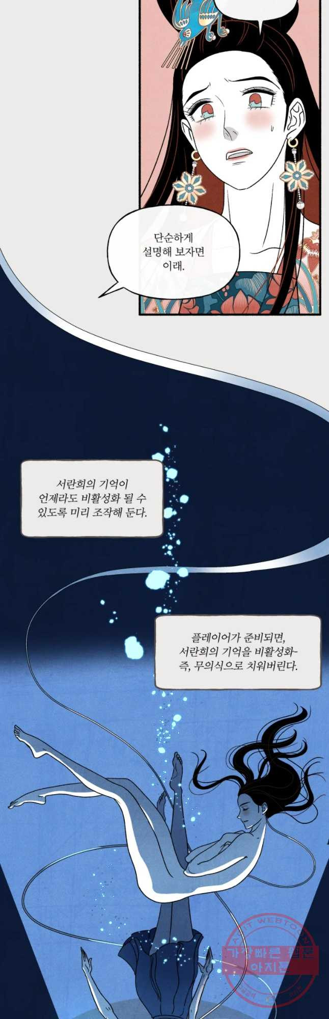 후궁공략 74화 - 웹툰 이미지 41