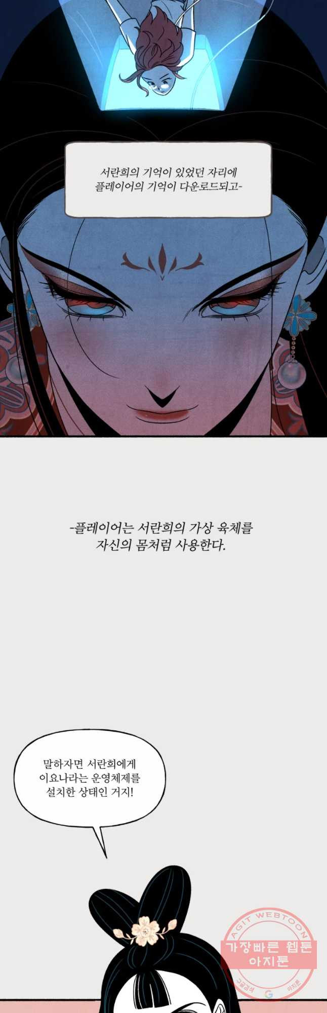 후궁공략 74화 - 웹툰 이미지 42