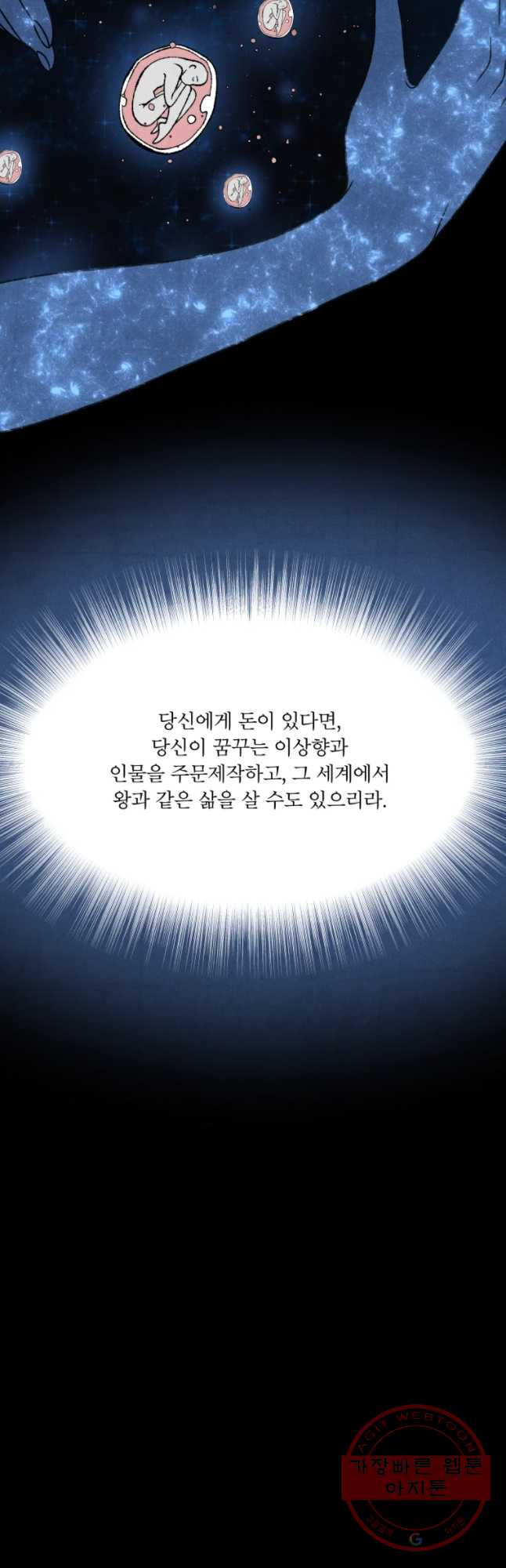 후궁공략 74화 - 웹툰 이미지 47