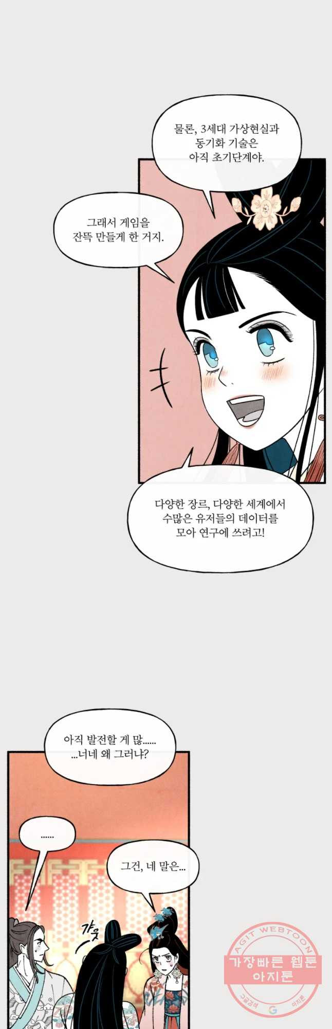 후궁공략 74화 - 웹툰 이미지 49