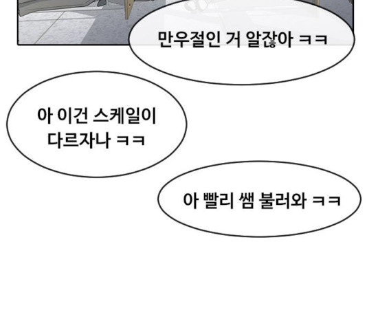 최면학교 12화 - 웹툰 이미지 4