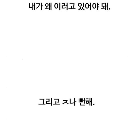 최면학교 12화 - 웹툰 이미지 6