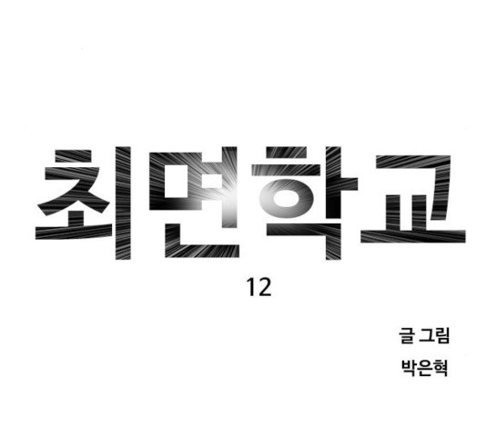 최면학교 12화 - 웹툰 이미지 20