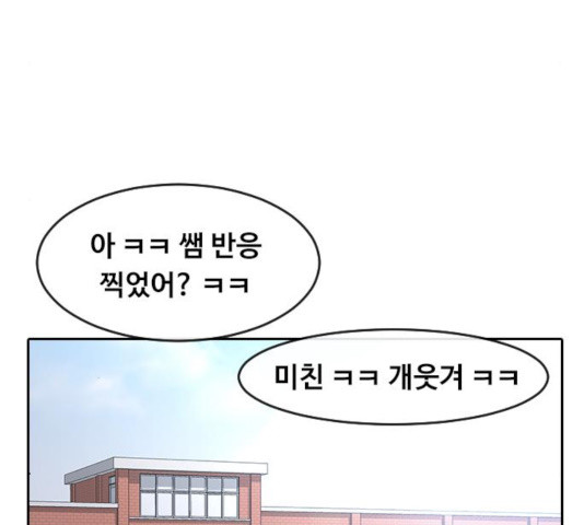 최면학교 12화 - 웹툰 이미지 22