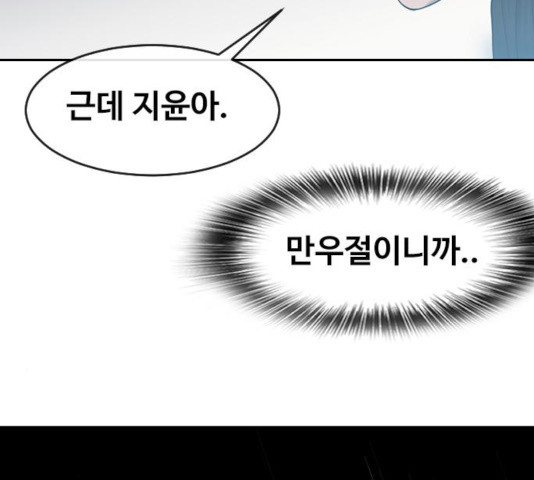 최면학교 12화 - 웹툰 이미지 37