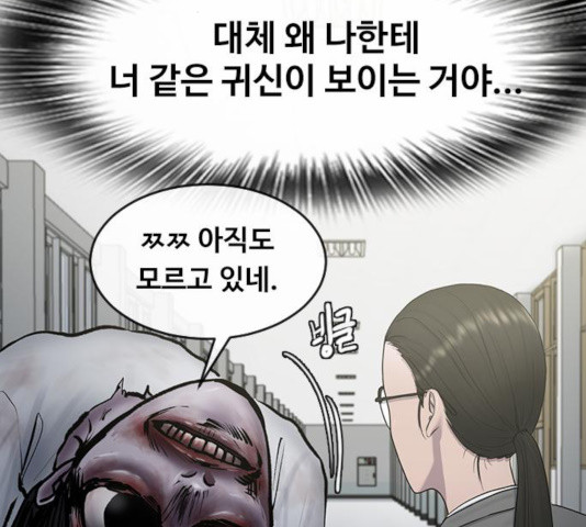 최면학교 12화 - 웹툰 이미지 64