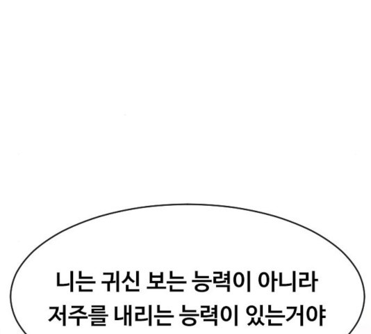 최면학교 12화 - 웹툰 이미지 66