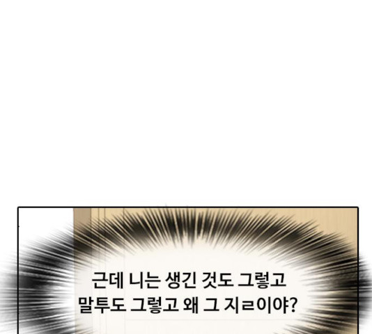 최면학교 12화 - 웹툰 이미지 71