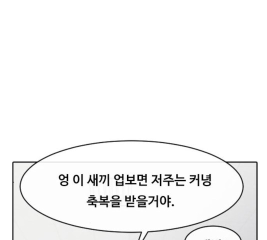 최면학교 12화 - 웹툰 이미지 112