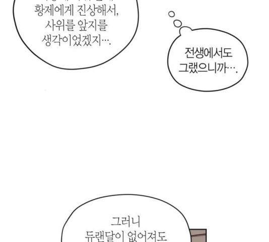 남편을 만렙으로 키우려 합니다 19화 - 웹툰 이미지 27