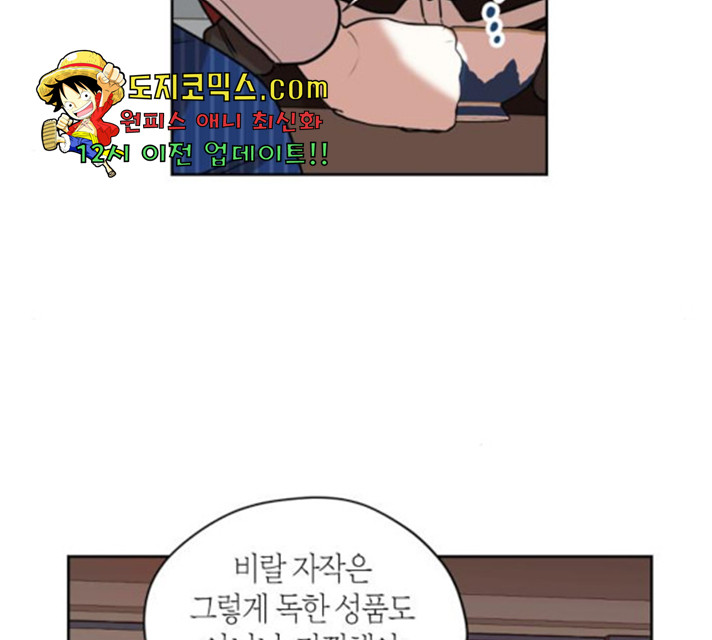 남편을 만렙으로 키우려 합니다 19화 - 웹툰 이미지 29