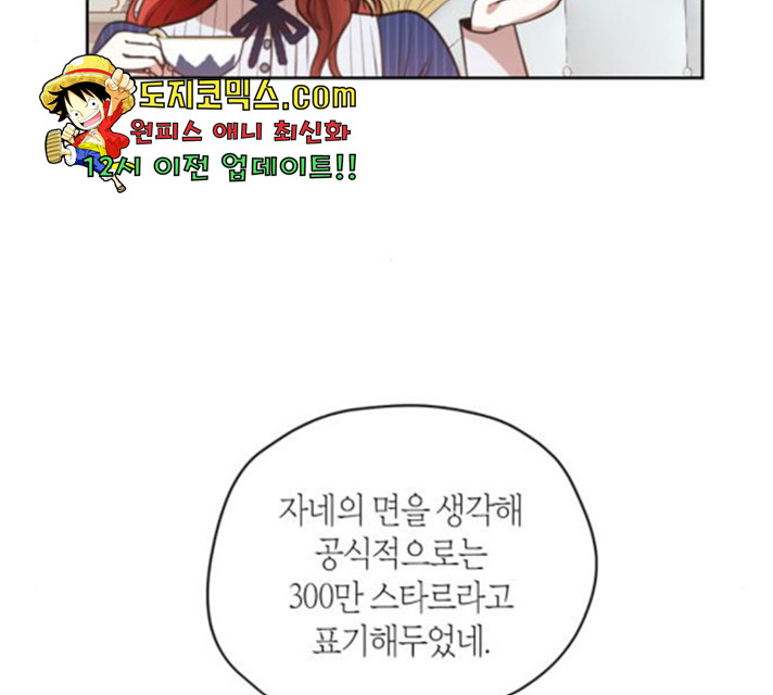 남편을 만렙으로 키우려 합니다 19화 - 웹툰 이미지 37