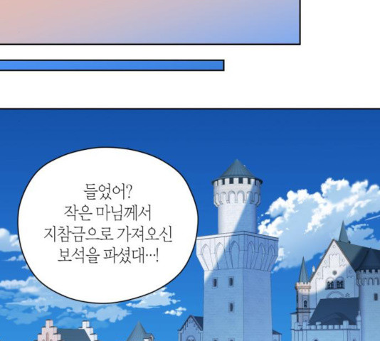 남편을 만렙으로 키우려 합니다 19화 - 웹툰 이미지 48