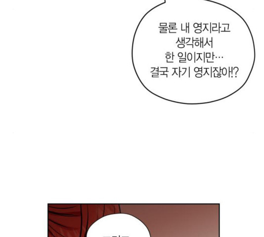 남편을 만렙으로 키우려 합니다 19화 - 웹툰 이미지 81