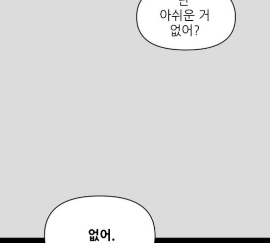 너의 미소가 함정 64화 - 웹툰 이미지 25