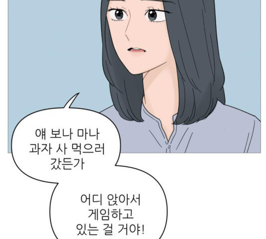 너의 미소가 함정 64화 - 웹툰 이미지 41