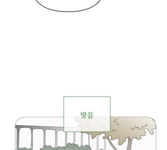 너의 미소가 함정 64화 - 웹툰 이미지 42