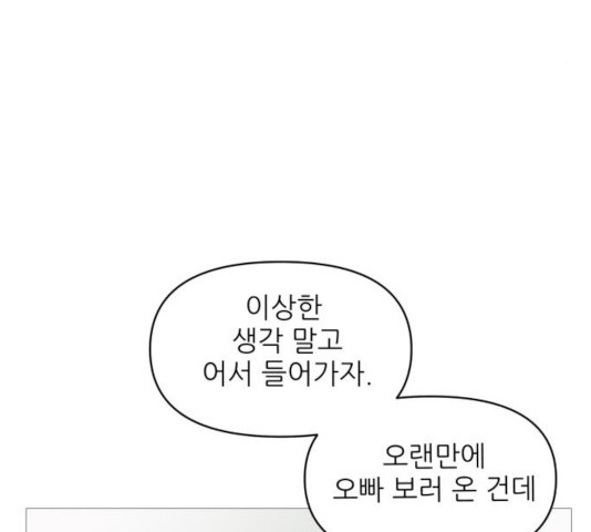 너의 미소가 함정 64화 - 웹툰 이미지 77