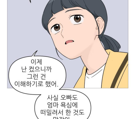 너의 미소가 함정 64화 - 웹툰 이미지 93