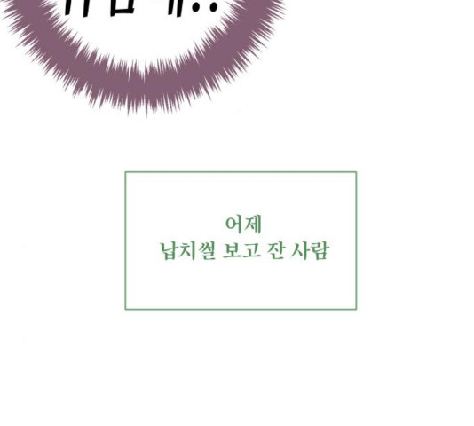 너의 미소가 함정 64화 - 웹툰 이미지 110