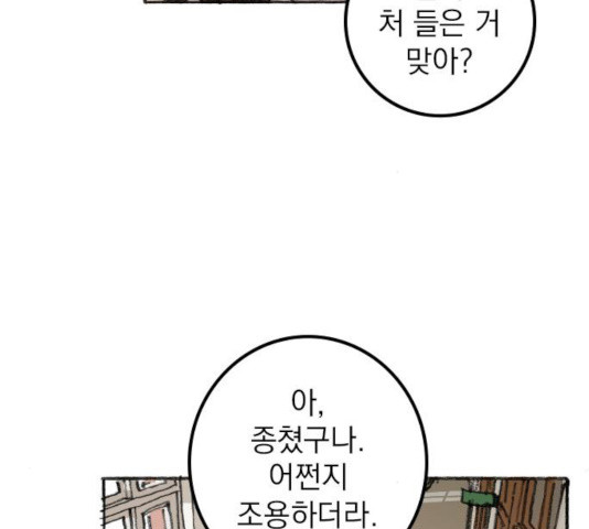 지옥급식 41화 - 웹툰 이미지 101