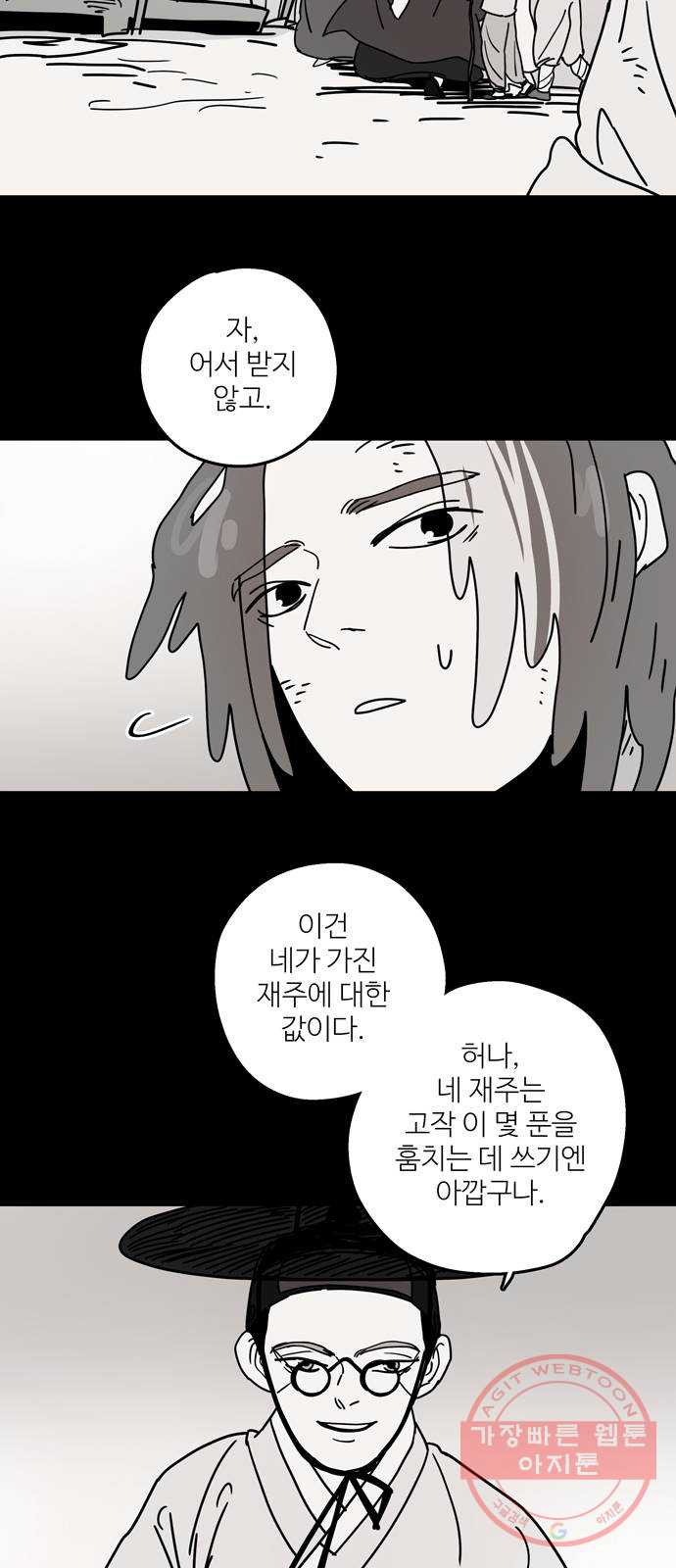 먹지마세요 2부 10화 - 도둑고양이 - 웹툰 이미지 58