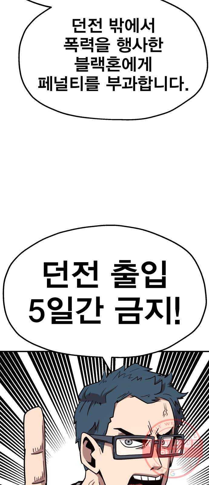 메트로 헌터 17. 뜨거운 남자 - 웹툰 이미지 108