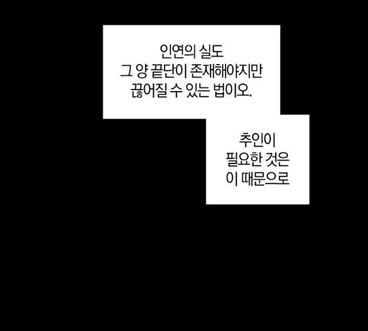 왕세자 입학도 79화 - 웹툰 이미지 51