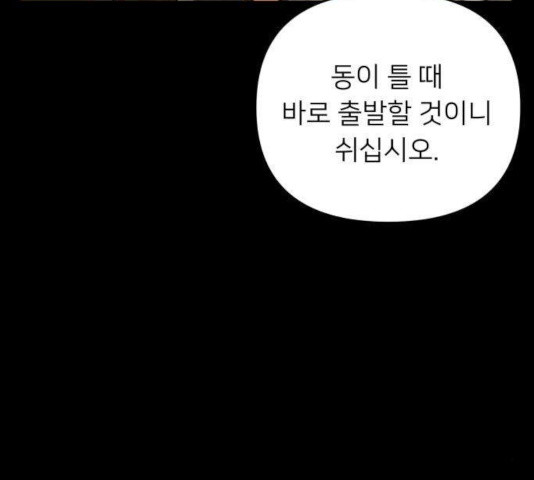 아가사 28화 - 웹툰 이미지 72