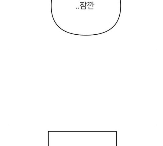 아가사 28화 - 웹툰 이미지 157