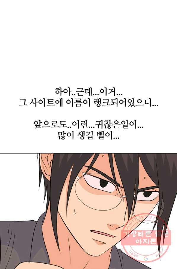 고교전설 178화 피곤해지는 랭커들 - 웹툰 이미지 8