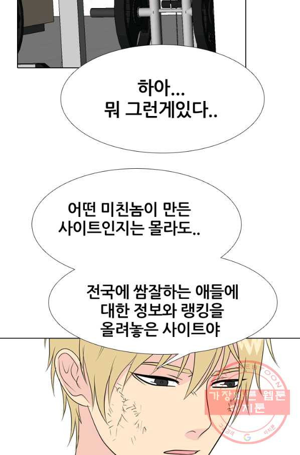 고교전설 178화 피곤해지는 랭커들 - 웹툰 이미지 34