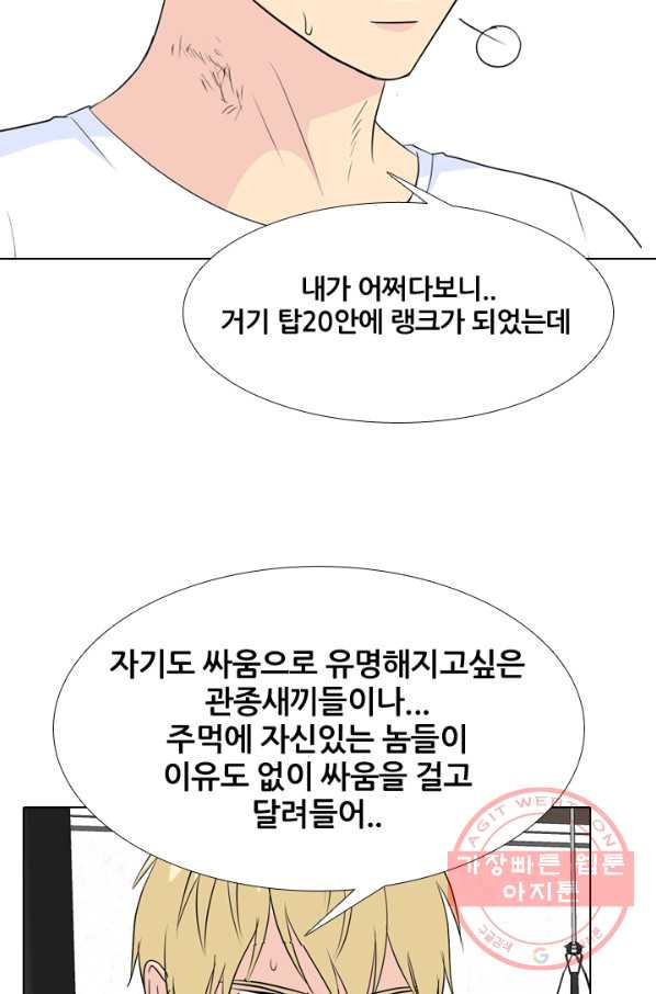 고교전설 178화 피곤해지는 랭커들 - 웹툰 이미지 35