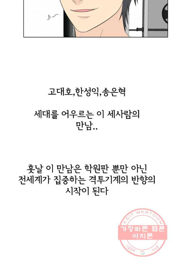 고교전설 178화 피곤해지는 랭커들 - 웹툰 이미지 56